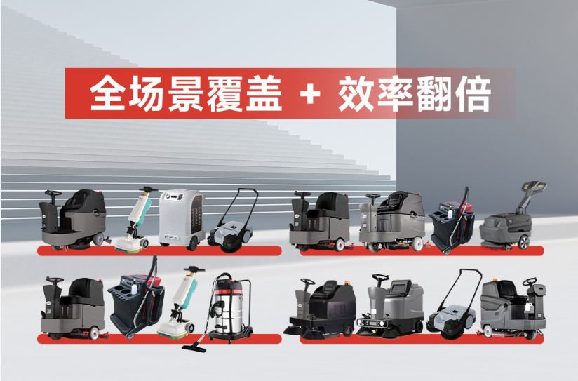 ¡Duplica la eficiencia de limpieza! Solución de limpieza integral para todos los escenarios